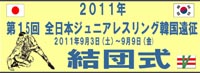 高校選抜チームが韓国遠征へ