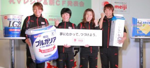 「夢に向かって、つづけよう。」…女子４選手が参加し、乳Ｖレシピ＆新ＣＦ発表会