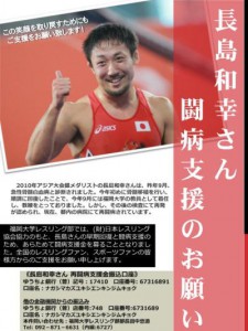 23日に五輪金メダリストらが白血病と闘う長島和幸さんの支援を呼び掛け