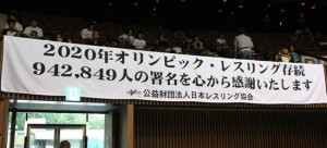 約94万人の署名に御礼し、出場選手で「セーブ・オリンピック・レスリング！」