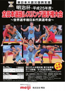 【ご案内】６・15～16明治杯全日本選抜選手権・日程・展望／16日（日）に日本テレビで中継