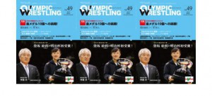 《お知らせ》日本協会機関誌がリニューアル！ 「オリンピック・レスリング」No.49発刊