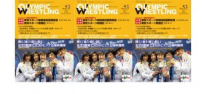 《お知らせ》日本協会・機関誌「オリンピック・レスリング」No.53発刊…米満達弘（自衛隊）不撓不屈のレスリング人生を振り返る（下）