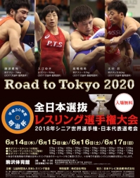 2018年明治杯全日本選抜選手権／日程・階級別展望・テレビ中継