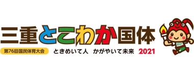 2021年三重国体レスリング競技の日程と会場を変更…三密を避けるための措置