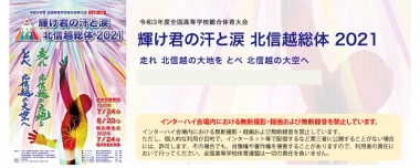 来年の福井インターハイは東京オリンピック後に実施…全国高体連が方針固める