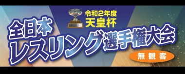 2020年天皇杯全日本選手権／情報サイト（結果・日程・出場選手・etc）