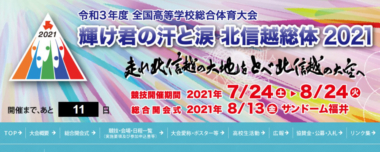 8.21～24インターハイ（福井・おおい町）／組み合わせ