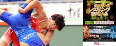 【12.16～19全日本選手権・展望（22）】山口海輝（日体大）が連覇を目指す…男子フリースタイル65kg級