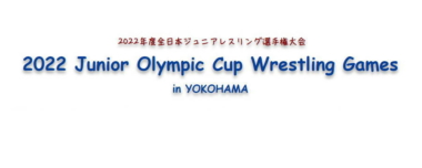 《再掲載》2022年度JOCジュニアオリンピックカップ出場資格（中学生・高校生）