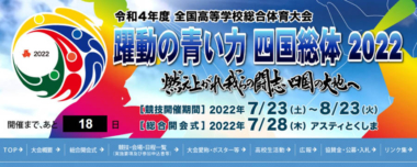 8.1～4インターハイ（高知・高知市）／組み合わせ