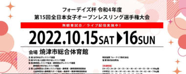 《大会サイト》10.15～16フォーデイズ杯全日本女子オープン選手権（静岡・焼津市）／監督会議について