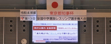 《お知らせ》東京都知事杯全国中学選抜U15選手権／エントリー期限・参加料振り込み期限