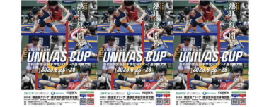 8.26～29UNIVAS CUP全日本学生選手権（神奈川・横須賀市）／組み合わせ