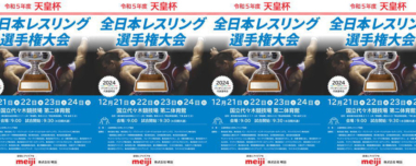 2023年天皇杯全日本選手権／各階級展望・大会スケジュール・歴代記録