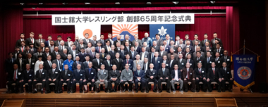 国士舘大の創部65周年記念式典と祝賀会が開催される