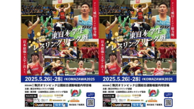 学生レスリングのイメージが変わる！…かつてないショーアップが予定される東日本学生リーグ戦最終日（5月28日）