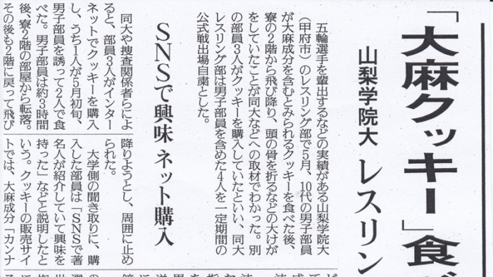 【直言！ 過去・現在・未来（10）】「大麻クッキー」とは何だ！ 読売新聞の暴挙に、徹底抗議するべきだ！