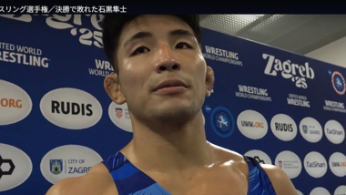 【インタビュー動画】2025年世界選手権／決勝で敗れた石黒隼士（自衛隊＝男子フリースタイル86kg級）
