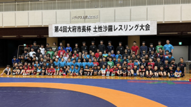 【都道府県だより】11.29第４回大府市長杯土性沙羅レスリング大会／成績