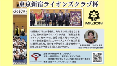 日刊スポーツの1面で「ライオンズ杯東京都少年少女選手権」の活動報告を掲載