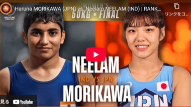 【UWW動画】2026年「ザグレブ・オープン」／森川晴凪（至学館大）・決勝