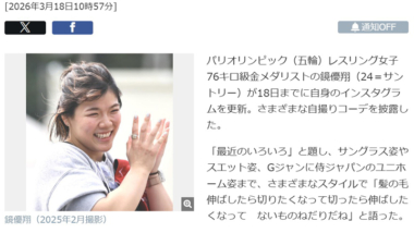 【リンク】パリ五輪レスリング金の鏡優翔が自撮りコーデ披露　侍ジャパンからサングラス姿、Ｇジャンまで