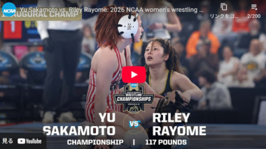 坂本由宇（マッケンドリー大）が117ポンド（53.1kg）級で優勝、日本人30年ぶりの快挙…2026年全米大学（NCAA）女子選手権
