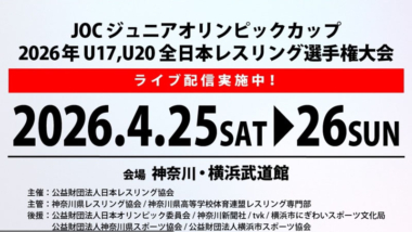 《ネット中継》2026年JOCジュニアオリンピック・第1日（U20)