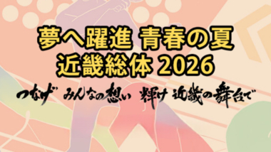 7.23～26インターハイ（和歌山・那智勝浦）／組み合わせ