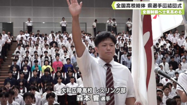 【リンク】全国制覇へ士気高める　全国高校総体　県選手団結団式（奈良テレビ）
