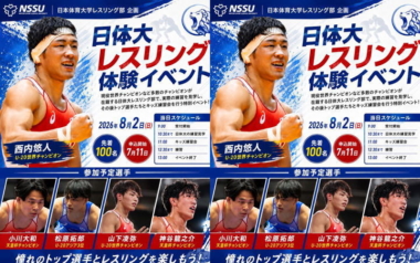 《参加者募集》8.2日体大レスリング体験イベント（横浜市・健志台キャンパス）