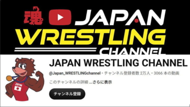 「JAPAN WRESTLING CHANNEL」の登録者が2万人を超える