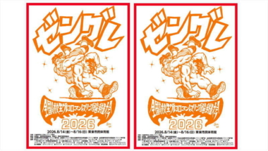 《大会パンフレット》8.14～16全国高校生グレコローマン選手権