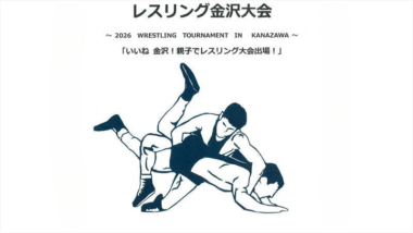 《大会パンフレット》8.11鈴木龍男杯第26回レスリング金沢大会