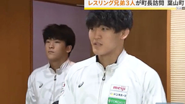 【リンク】全国大会優勝など　レスリング兄弟３人が町長訪問　葉山町（テレビ神奈川）
