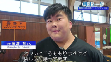 【リンク】「努力した分だけ強くなれる」喜多方桐桜高校レスリング部 過酷な練習と体重管理を乗り越え育む“強く生き抜く力”（TUFテレビュー福島）