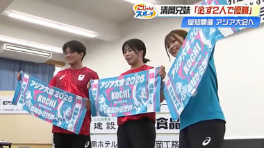 【リンク】清岡幸大郎選手・もえ選手がアジア大会へ！壮行会で《ロス五輪》への決意語る（高知さんさんテレビ）