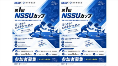 【年少～小学生・出場選手募集】12.5「NSSU CUP」（日体カップ＝日体大健志台キャンパス）