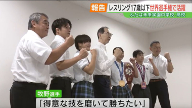 【リンク】「優勝できてうれしい」レスリング17歳以下で世界王者に　ふたば未来高校の選手が飛躍誓う（テレビユー福島）